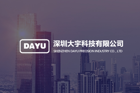 安岳建站-深圳大宇科技有限公司