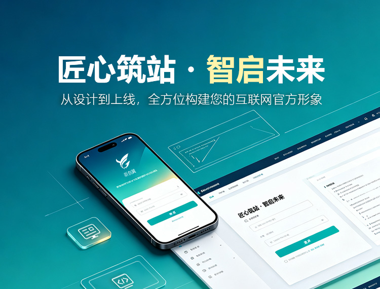 资阳建站-匠心筑站・智启未来