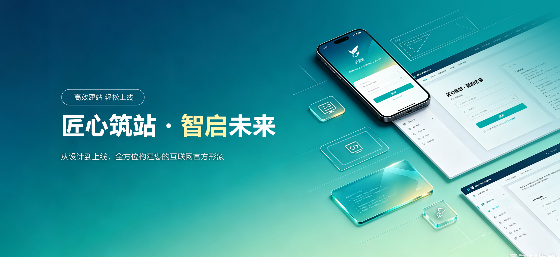资阳建站-匠心筑站・智启未来