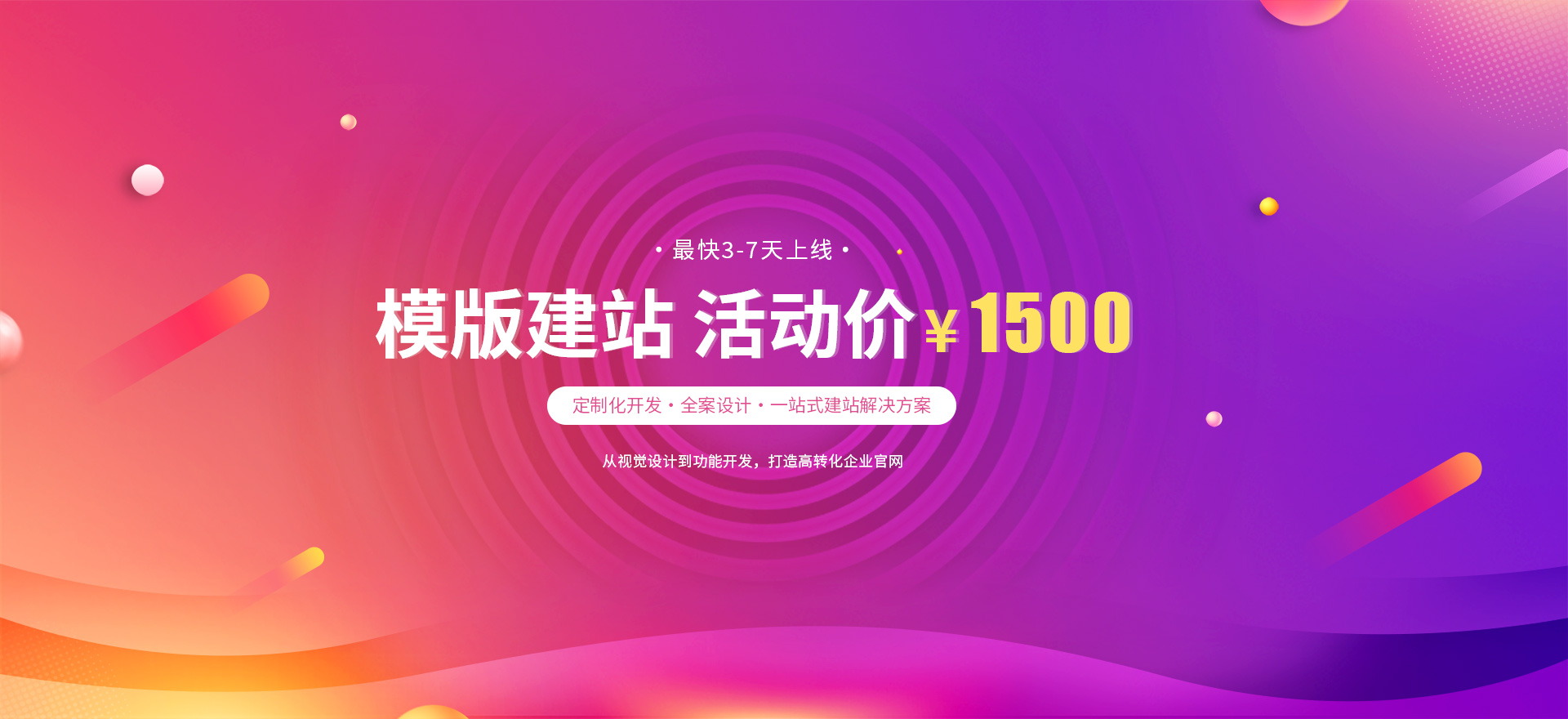 资阳建站-模版建站 活动价 ¥1500